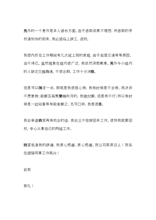 冲压车间工人辞职申请书