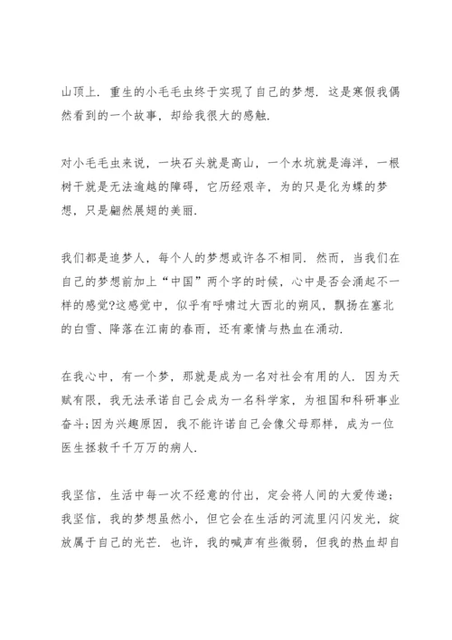 追逐梦想中学生主题讲话稿5篇.docx