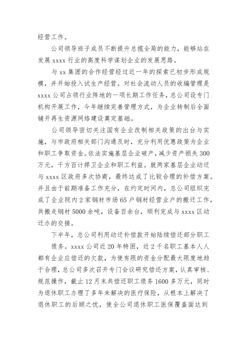 最新给领导的自我批评 领导的自我评价简短(12篇).docx