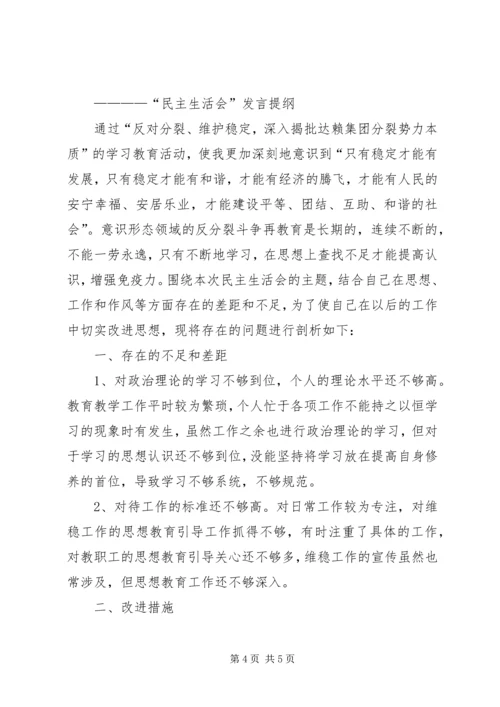 认清形势反对分裂维护稳定心得体会.docx