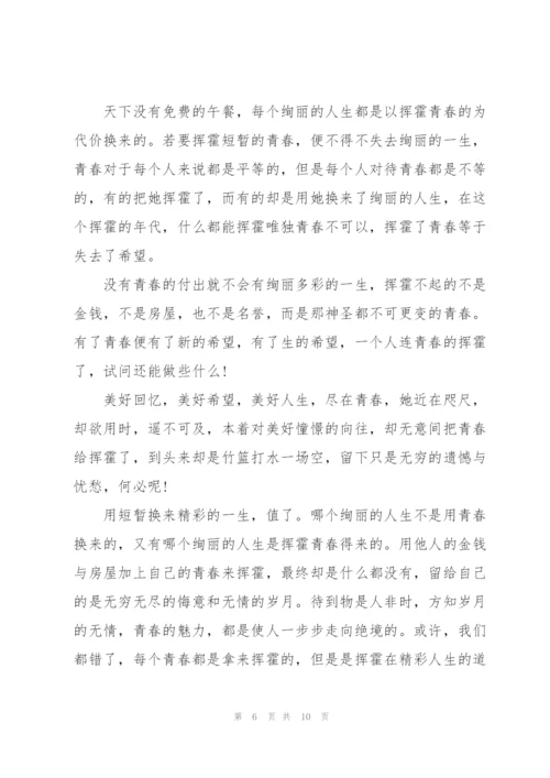 青春著华章主题活动心得体会五篇.docx