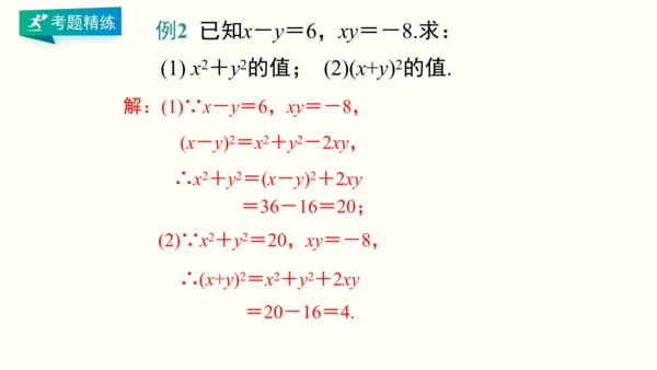 人教版八上数学 第十四章 整式的乘法与因式分解 期末复习课件（共28页）