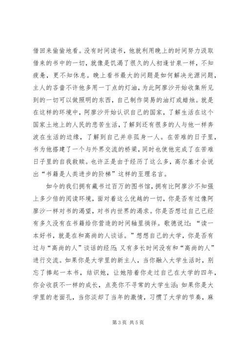 大学的读后感范文.docx