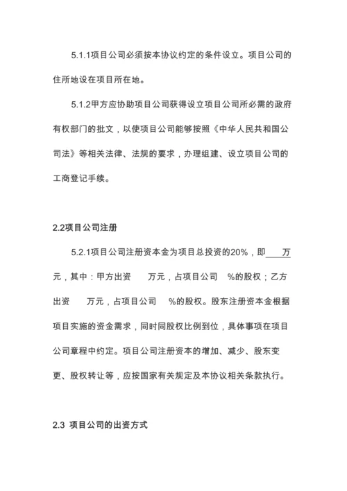 PPP投资合作协议(模板).docx