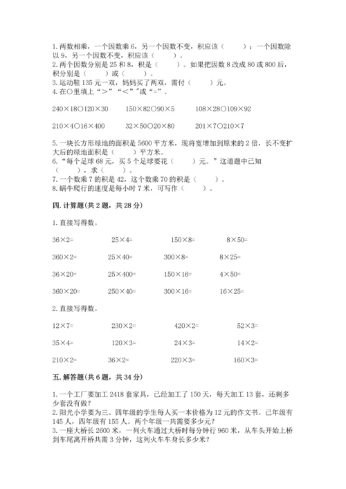 冀教版四年级下册数学第三单元 三位数乘以两位数 测试卷附完整答案【精选题】.docx