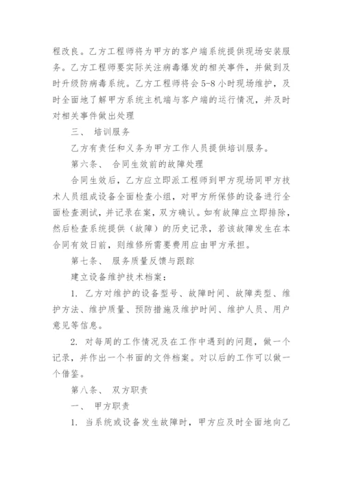 电脑及网络维护服务协议.docx