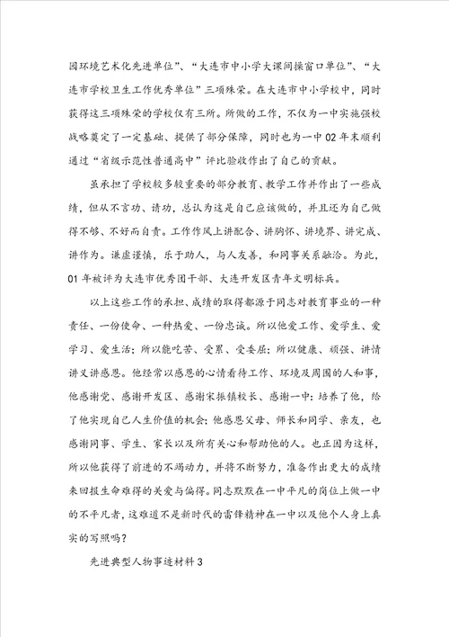 2022先进典型人物事迹材料