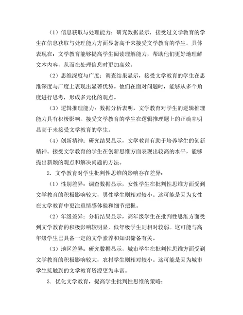 文学教育对学生批判性思维的影响