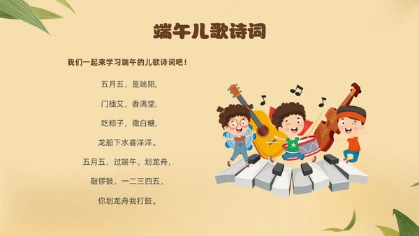 黄色卡通风幼儿园端午节主题班会
