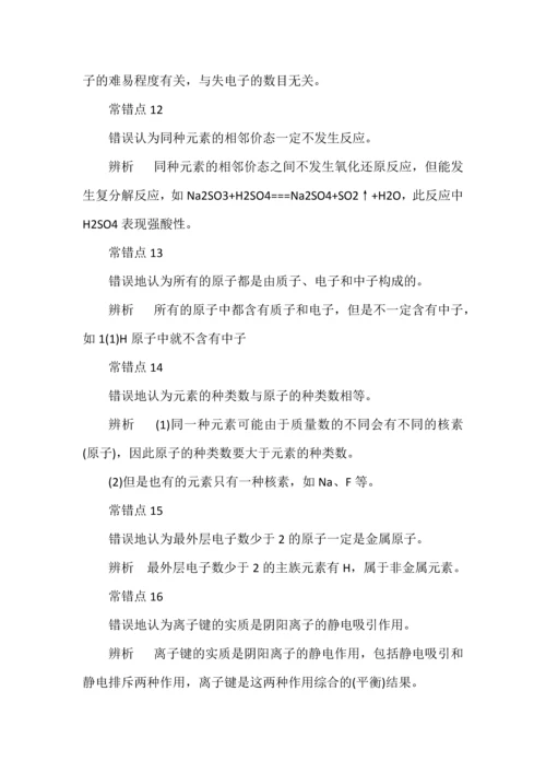 高考化学40个易错知识点全解析.docx