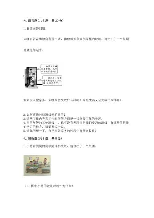 部编版四年级上册道德与法治期中测试卷含答案（满分必刷）.docx