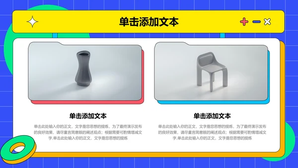 彩色扁平风教学通用PPT演示模板