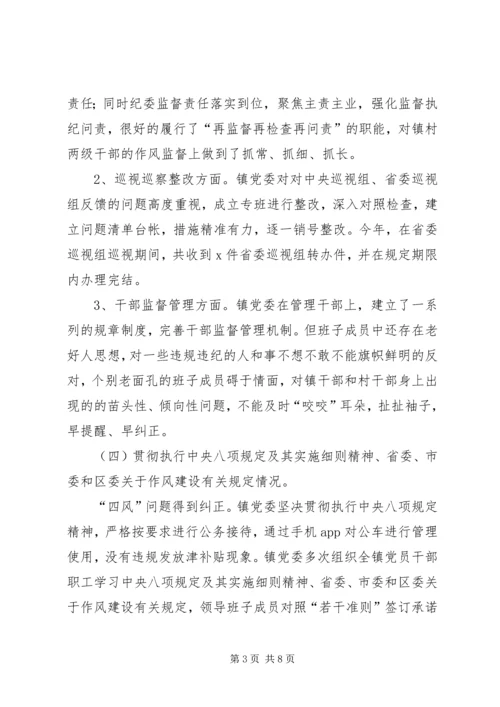 乡镇政治生态分析研判情况报告.docx
