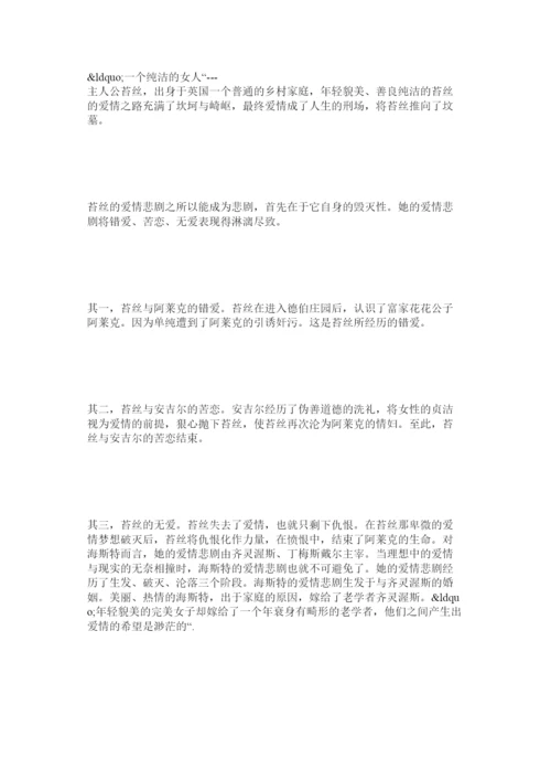 【精编】《德伯家的苔丝》中苔丝论文写作参考.docx