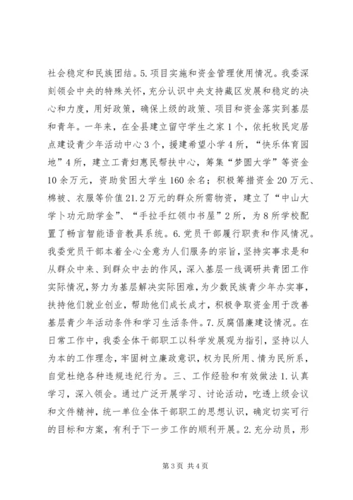 团县委藏区政策落实情况调研报告.docx