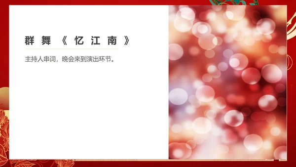 红色中国风公司年终总结大会PPT模板