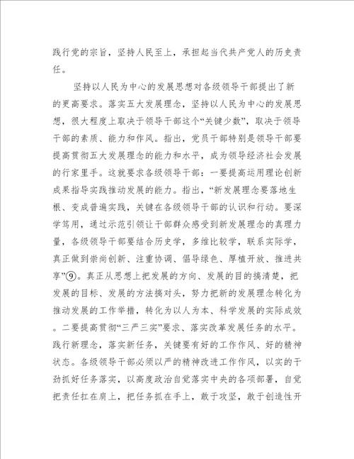 以人民为中心思想心得体会范文六篇