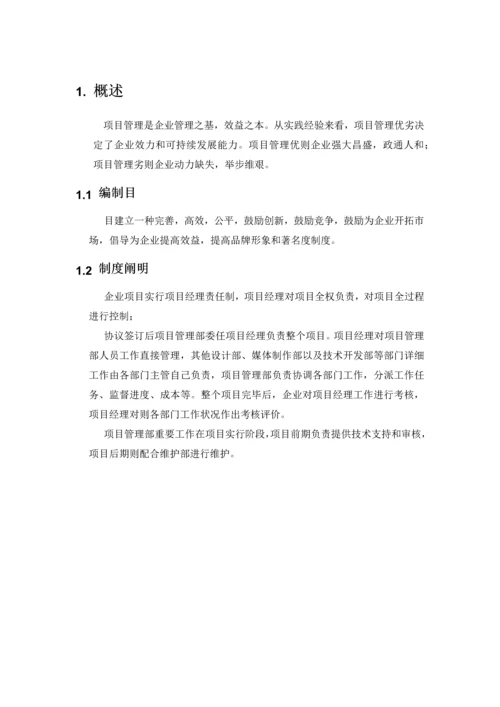 公司项目管理流程和制度.docx