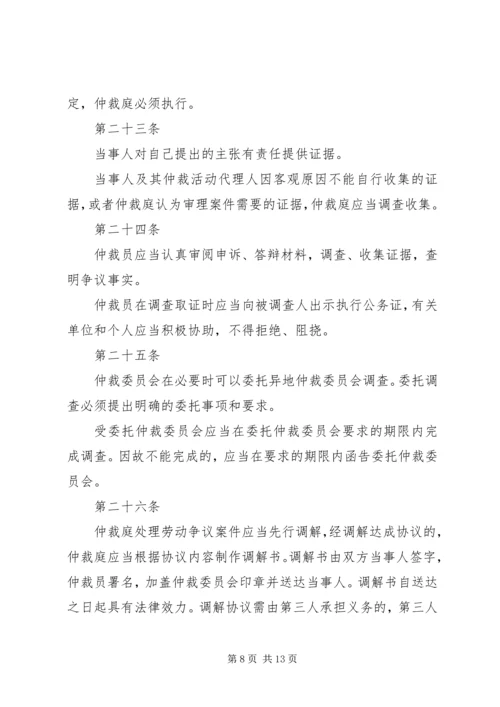 企业劳动争议处理细则.docx