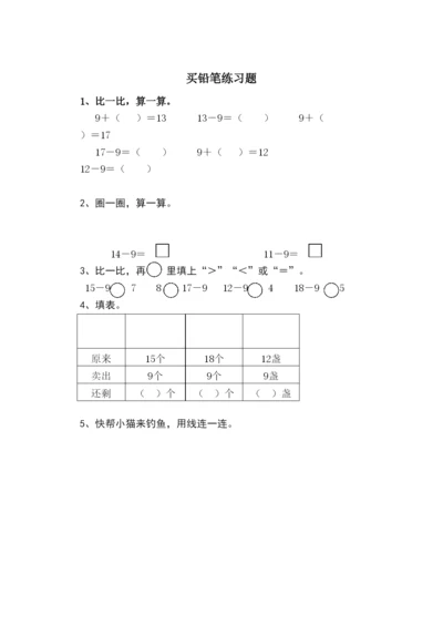【精编】小学一年级下册数学练习题库.docx