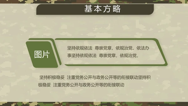 迷彩风八一军事部队军人述职报告动态PPT模板