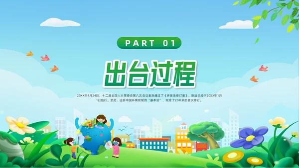 绿色简约中华人民共和国环境保护法PPT模板宣传PPT动态PP法律
