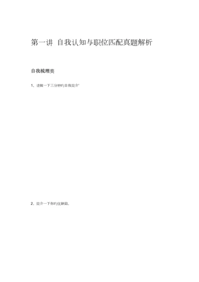 2023年事业单位结构化面试.docx
