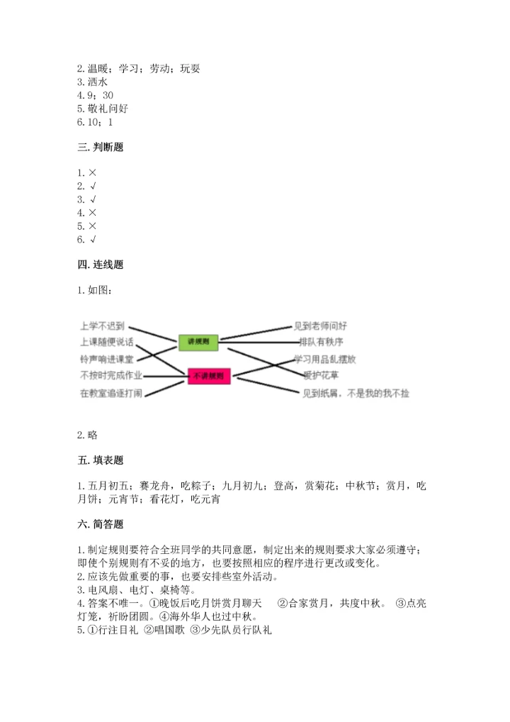 部编版二年级上册道德与法治《期中测试卷》含答案【a卷】.docx