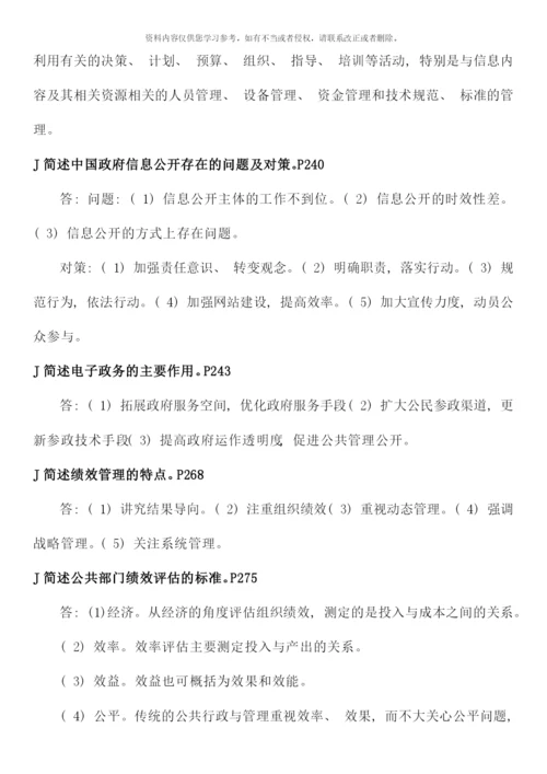 电大行政管理本科公共管理学最新简答题.docx