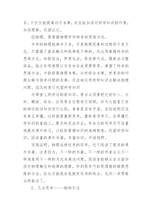 高中物理教学工作总结个人.docx