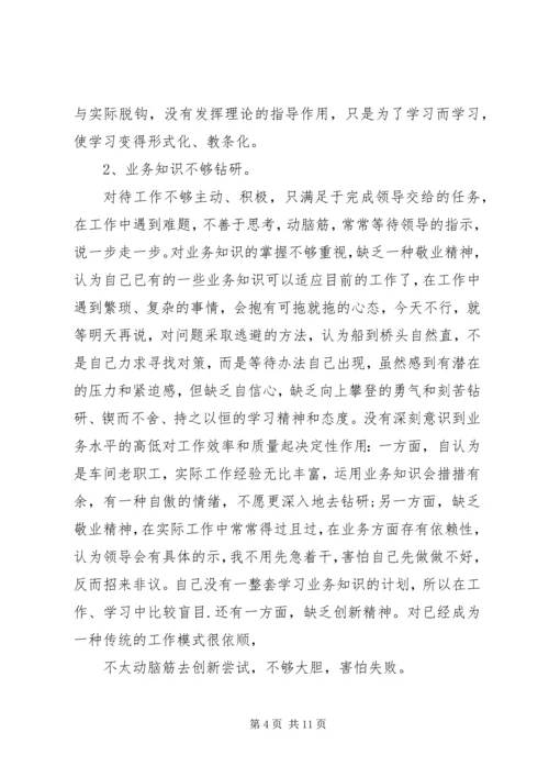 关于批评与自我批评发言稿优秀范文.docx