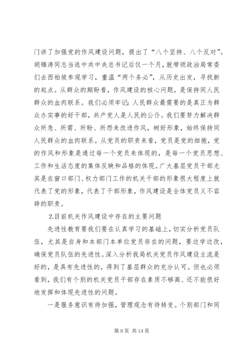 大兴学习风气改进机关作风推广.docx