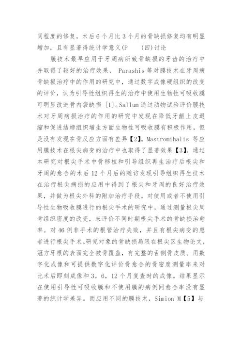 生物技术论文范文.docx