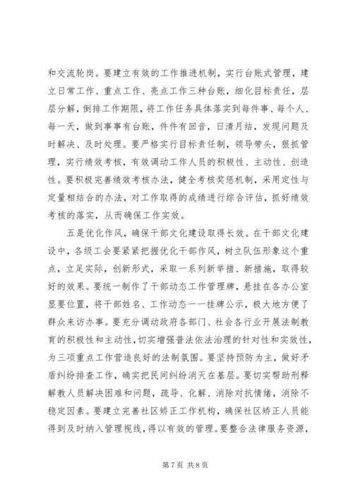 司法行政系统工干部文化建设调研报告.docx