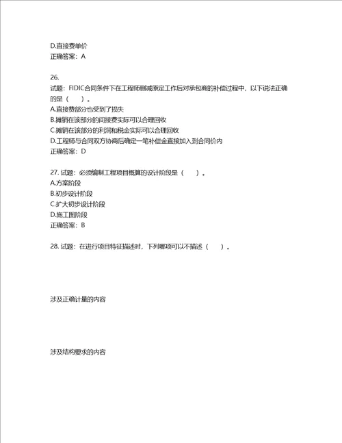 造价工程师建设工程计价考试试题含答案第371期