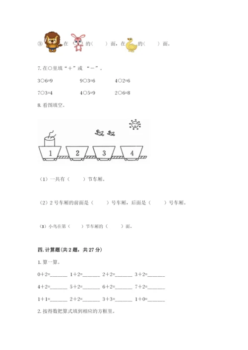 人教版一年级上册数学期末考试试卷有解析答案.docx