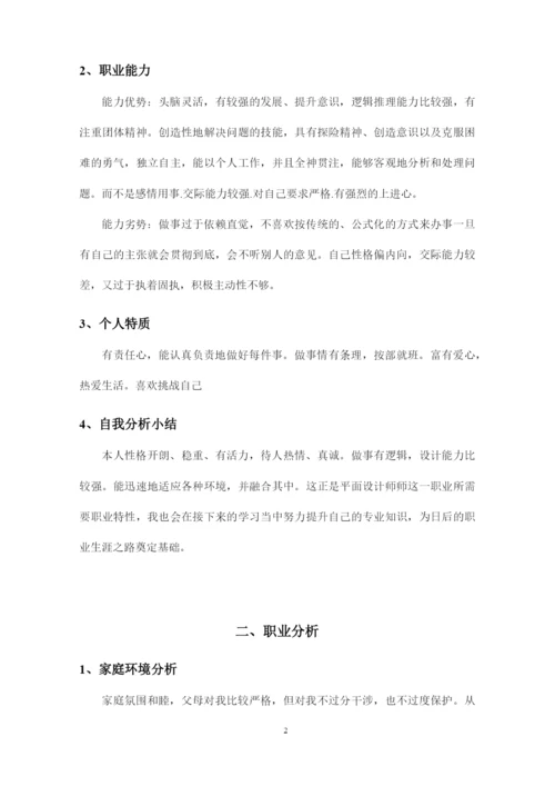 13页3300字现代物流管理专业职业生涯规划.docx