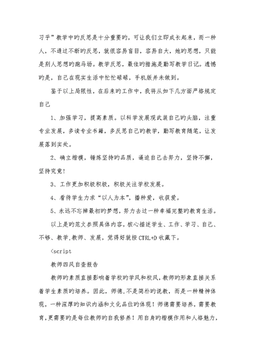 2022年老师学习四风自查汇报