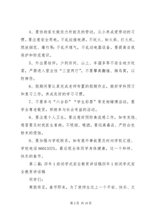 四(1)班闭学式讲话稿.docx