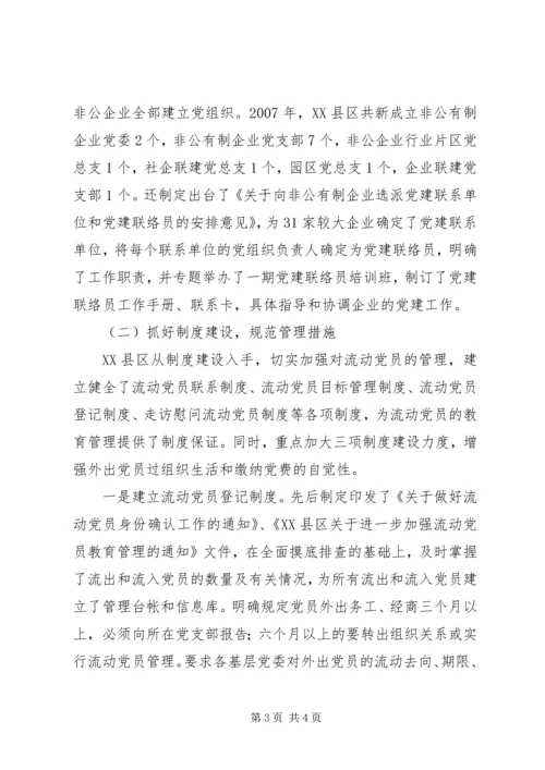 流动党员教育管理调研分析 (3).docx