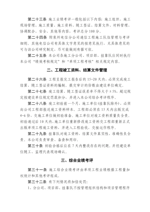 工程施工管理办法.docx