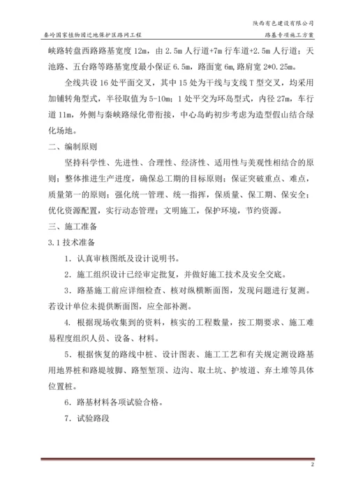 路基专项施工方案.docx