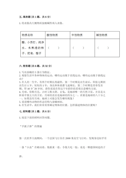 教科版小学科学三年级下册期末测试卷及1套完整答案.docx