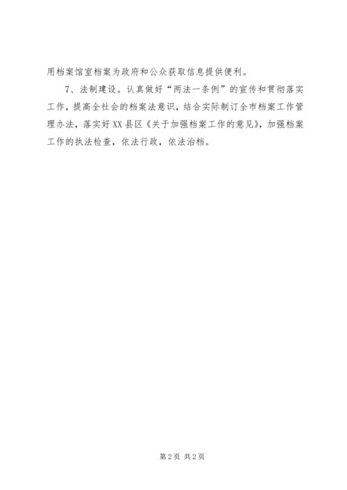 市档案局工作计划 (2).docx