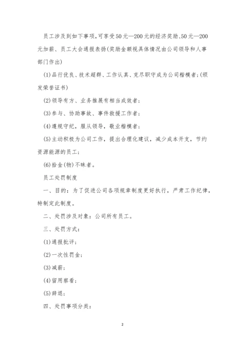 奖罚规章制度15篇.docx
