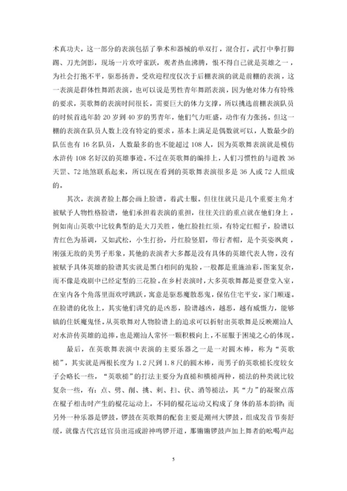 潮汕英歌舞研究.docx