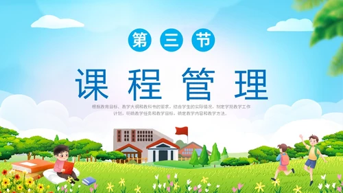 小清新卡通插画展板风学校教师儿童教学常规管理说课模教师培训