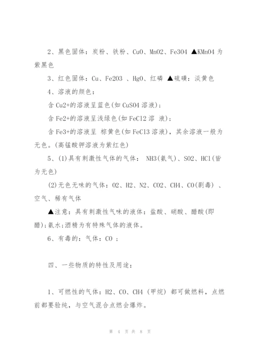 人教版九年级化学上册必背知识点(完整).docx