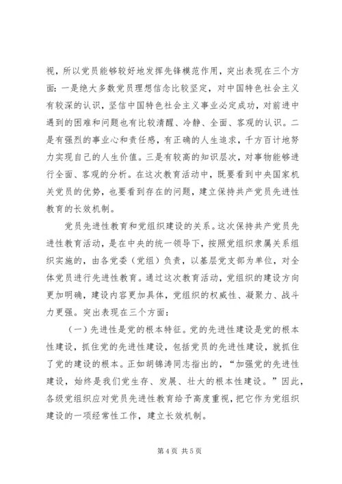 进一步加深对党的先进性的认识 (5).docx