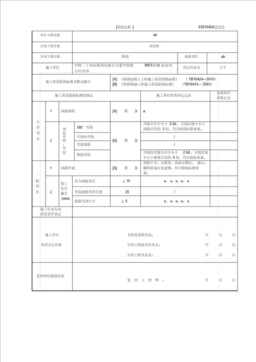 钻孔桩检验批模板